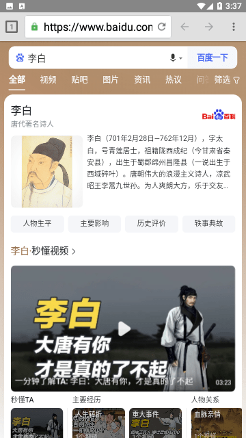 花椒浏览器app[图1]