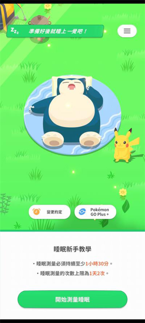 pokemon sleep [图3]