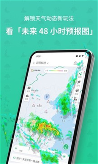 彩云天气专业版7.2.0 [图3]