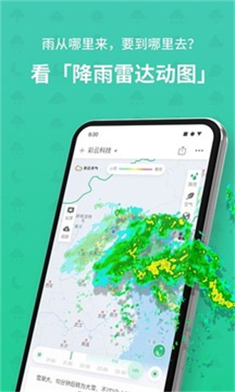 彩云天气专业版7.2.0 [图2]