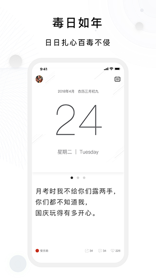 毒汤日历app下载[图2]