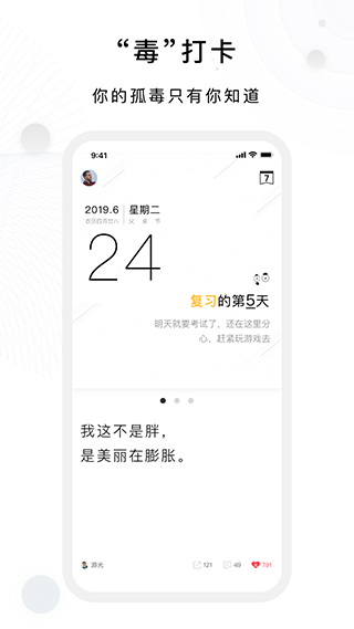 毒汤日历app下载[图1]