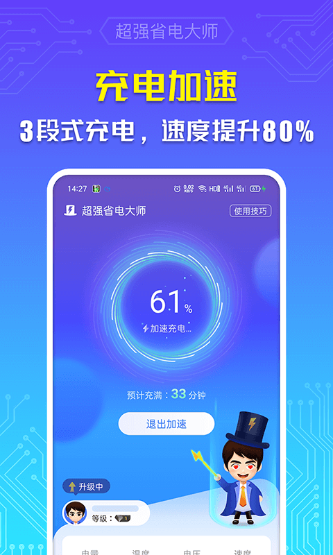 极致省电大师app免费版下载v1.0.2[图2]