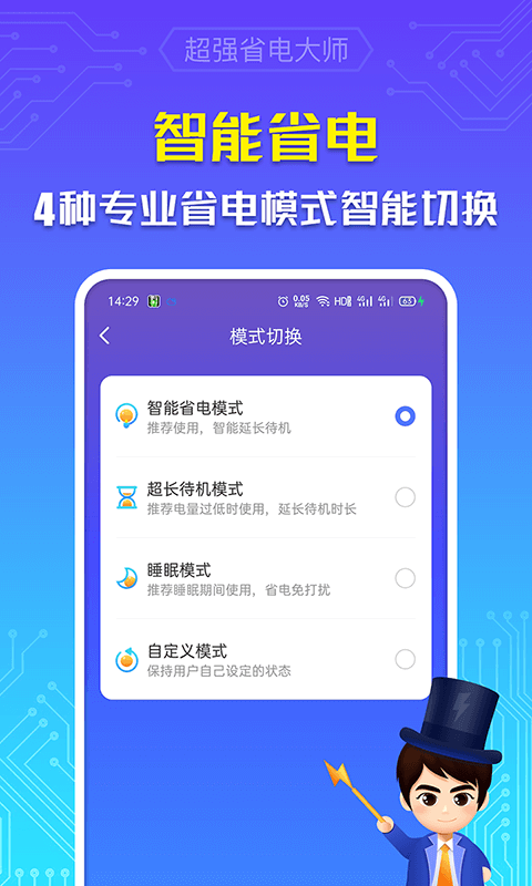 极致省电大师app免费版下载v1.0.2[图1]