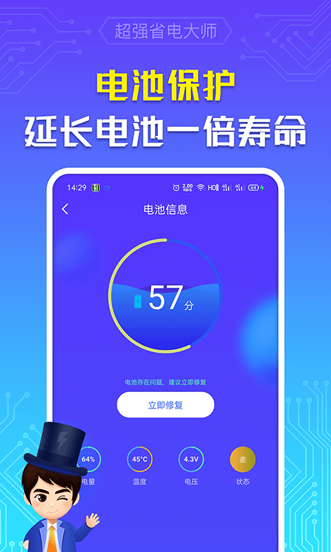 极致省电大师app免费版下载v1.0.2[图3]