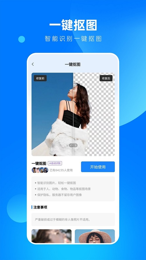 相片修复大师app手机版下载安装v1.2.5[图3]