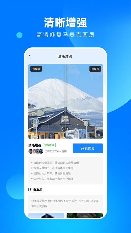 相片修复大师app手机版下载安装v1.2.5[图2]