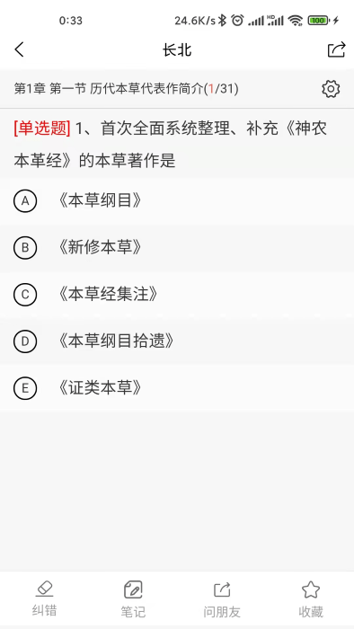 长北题库app[图3]