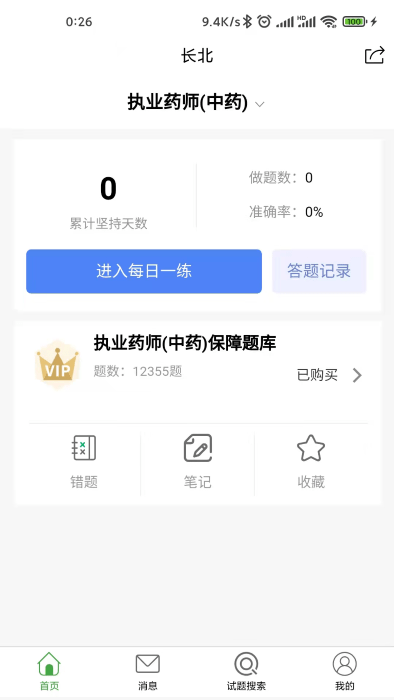 长北题库app[图1]