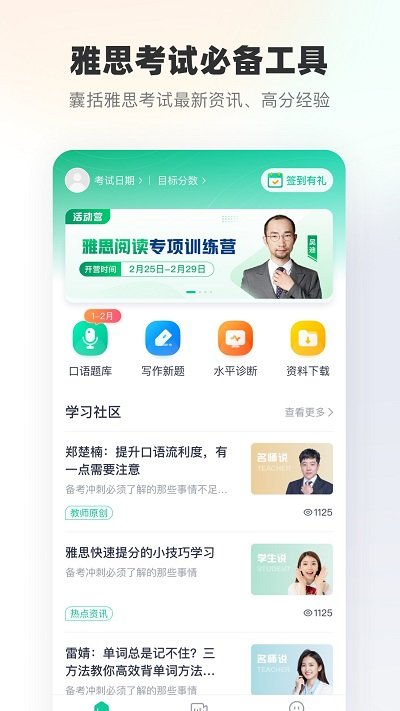 新东方雅思app[图3]