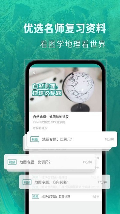 高中地理app[图1]