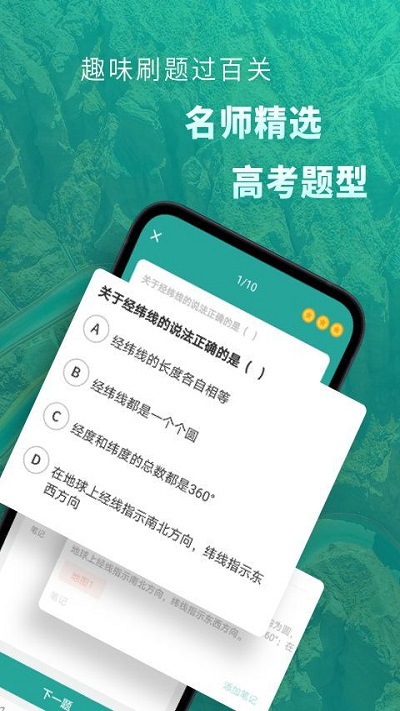 高中地理app[图3]