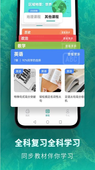 高中地理app[图2]