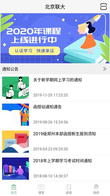 联大学堂app[图3]