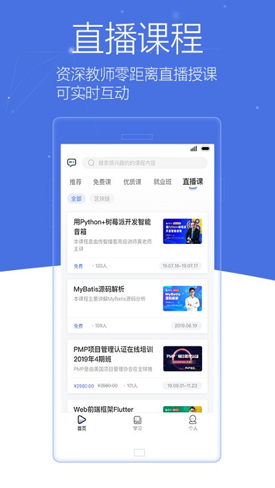 博学谷app[图2]