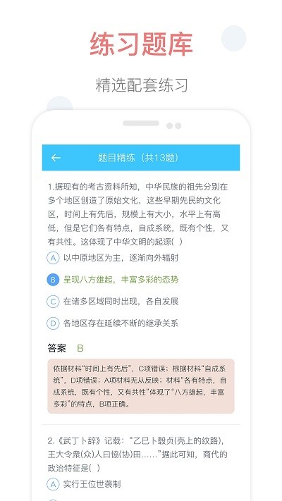 掌上高中app[图2]