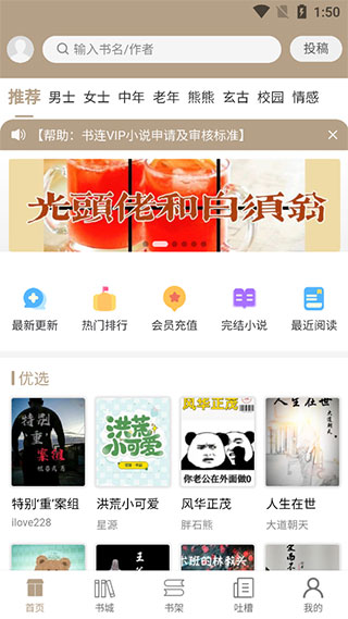 书连读书网手机版app[图2]