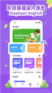 大象英语app下载[图2]