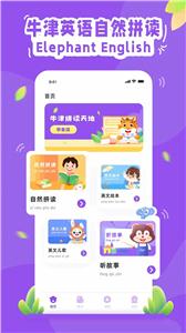 大象英语app下载[图1]