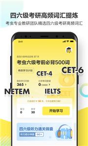 考虫单词app[图2]