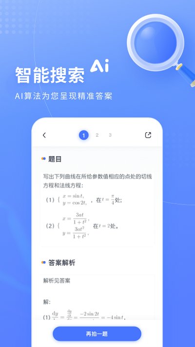 火星搜题下载[图1]