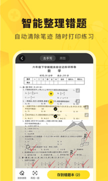 快对作业app下载[图3]