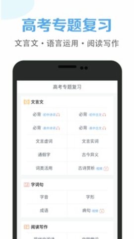 高中语文课堂app苹果[图2]