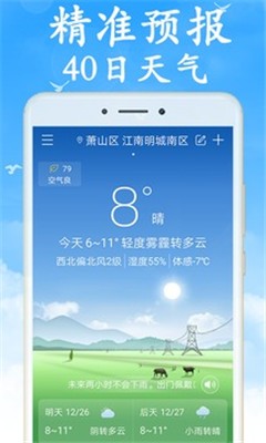 心橙天气老版本[图1]