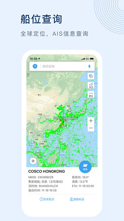 船讯网app下载手机版[图2]