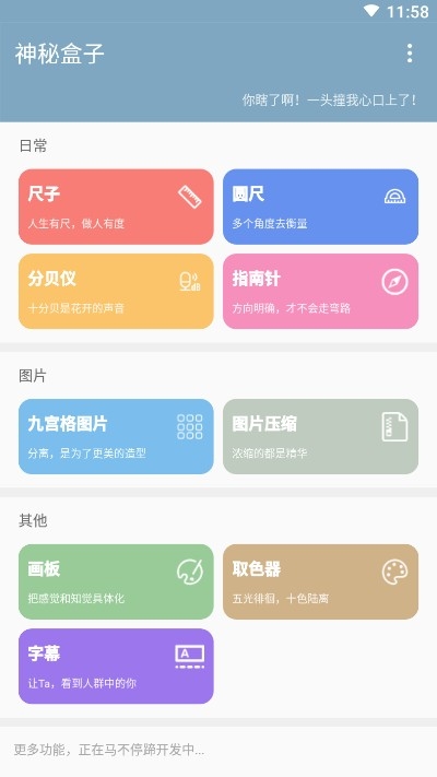 神秘盒子app(多功能工具)[图3]