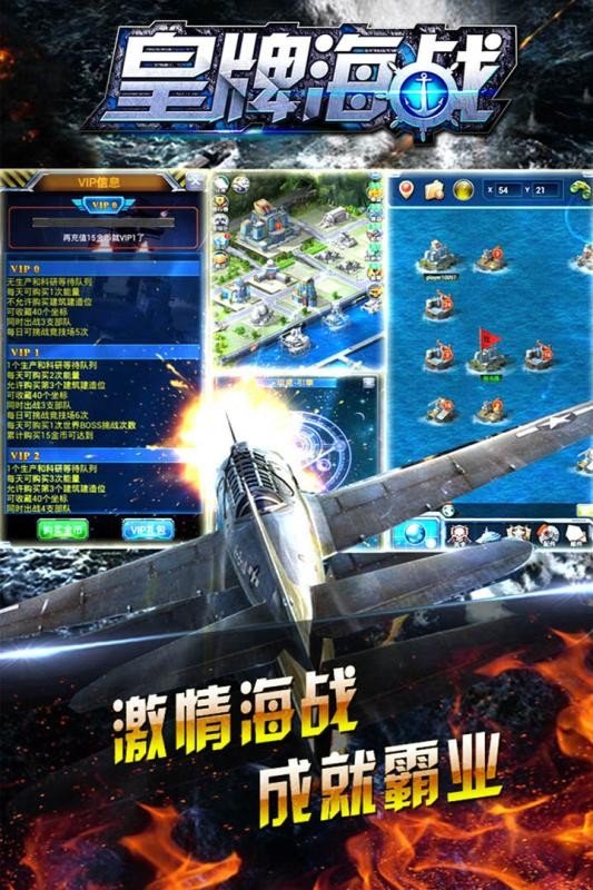 皇牌海战手机版下载v1.2[图1]