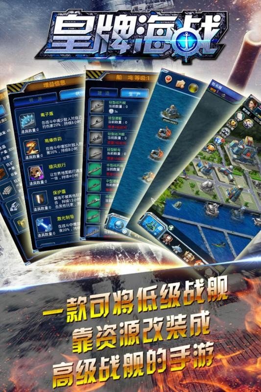 皇牌海战手机版下载v1.2[图3]