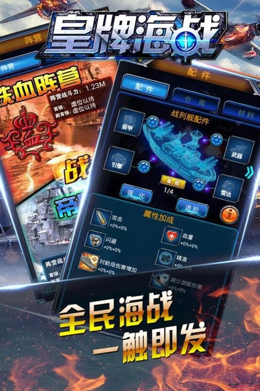 皇牌海战手机版下载v1.2[图2]