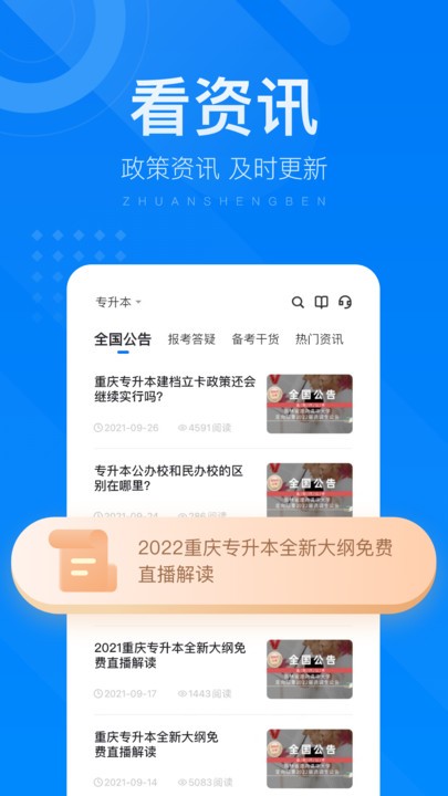 金标尺专升本app[图3]