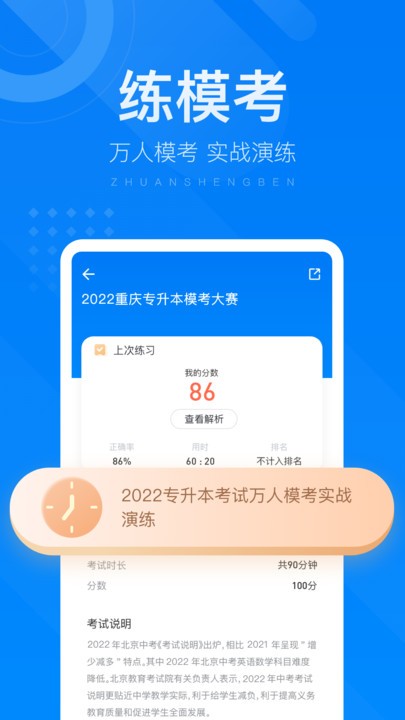 金标尺专升本app[图1]