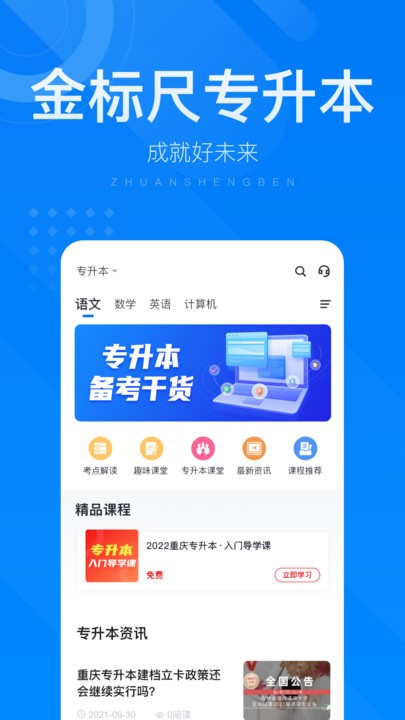 金标尺专升本app[图2]