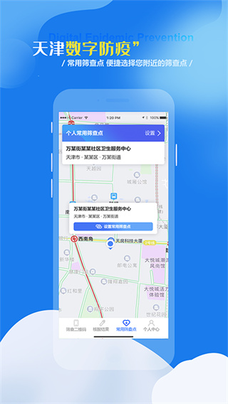 天津数字防疫app正式版[图1]