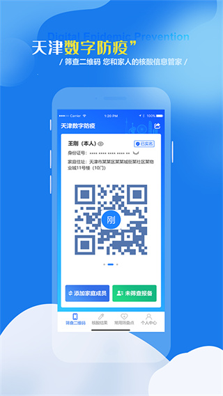 天津数字防疫app正式版[图2]