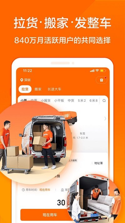 货拉拉叫车app[图2]