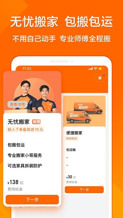 货拉拉叫车app[图1]