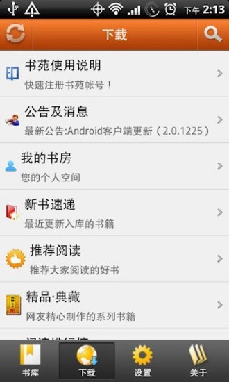掌上书苑安卓下载[图2]