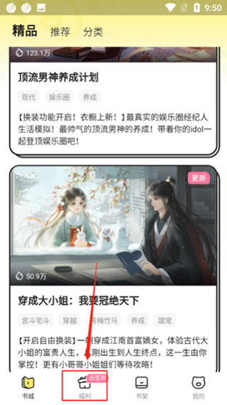 点点穿书app[图3]