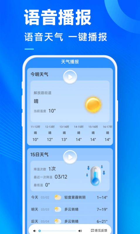 奇迹天气[图3]