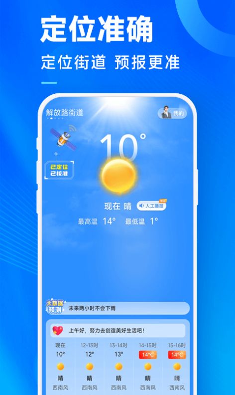 奇迹天气[图1]