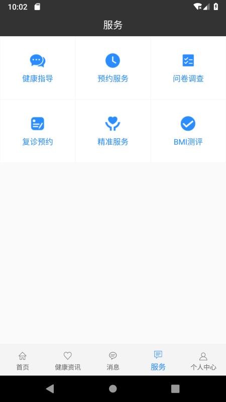 佳医东城app官方版[图1]