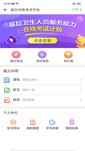 基层卫生app[图2]