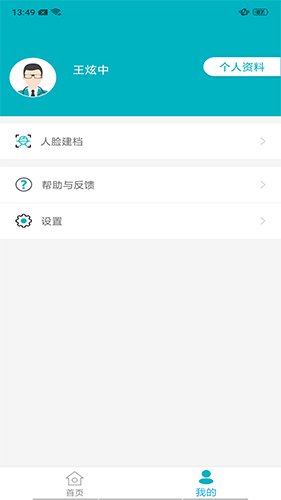 基层卫生app[图1]