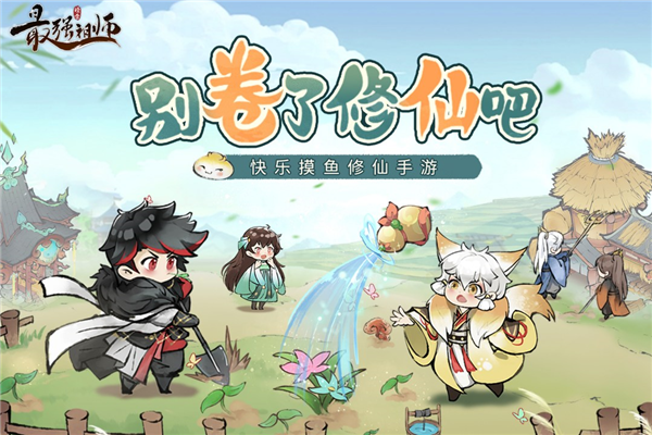 最强祖师手游九游版[图3]