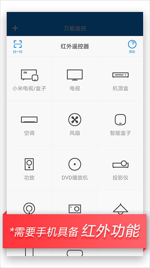 小米万能遥控器 [图1]