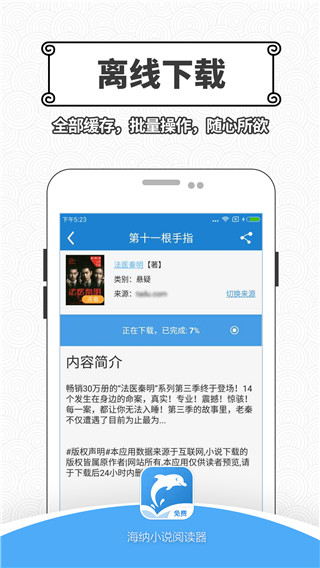 海纳小说阅读器app下载[图1]